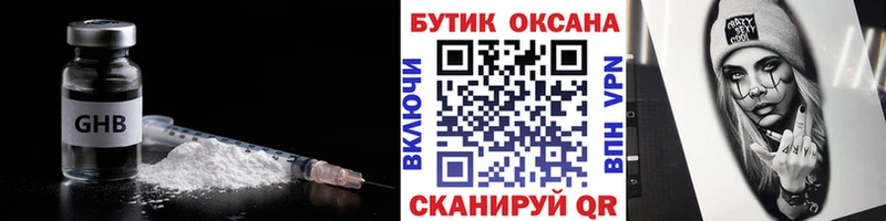 Бутират оксибутират  Купить где  Трёхгорный 