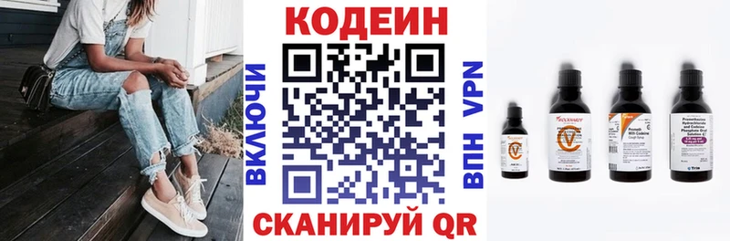 Кодеин Purple Drank  Купить  Трёхгорный 
